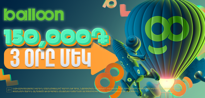 Balloon tournament — Goodwin-ի ակցիա
